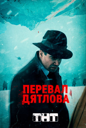 Pereval Dyatlova (Dead Mountain) poster